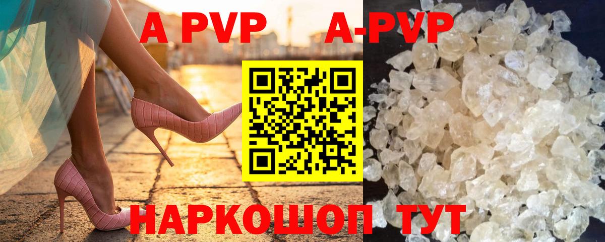 А ПВП кристаллы  где купить наркоту  А ПВП мука  Волгоград  Вход с VPN  Alfa_PVP 