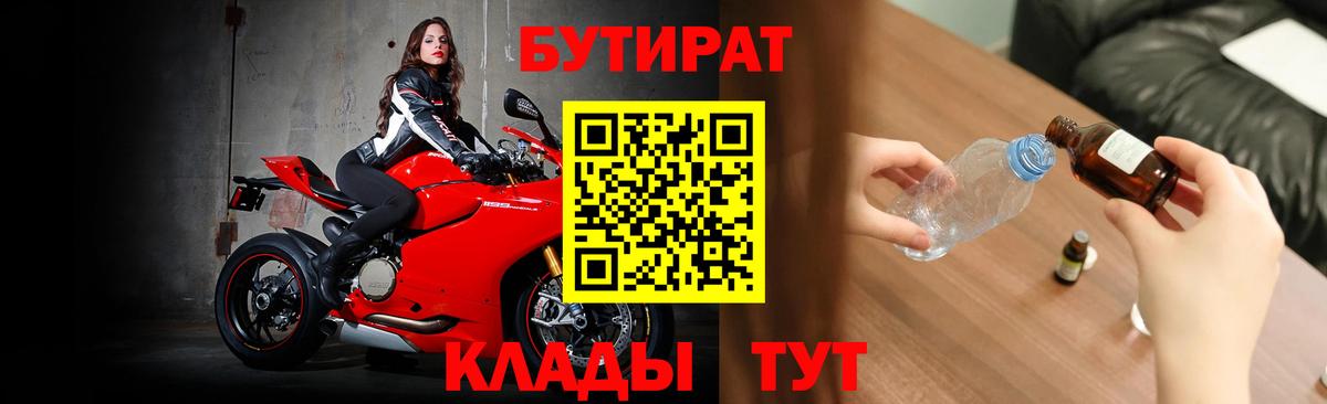 Бутират GHB Волгоград