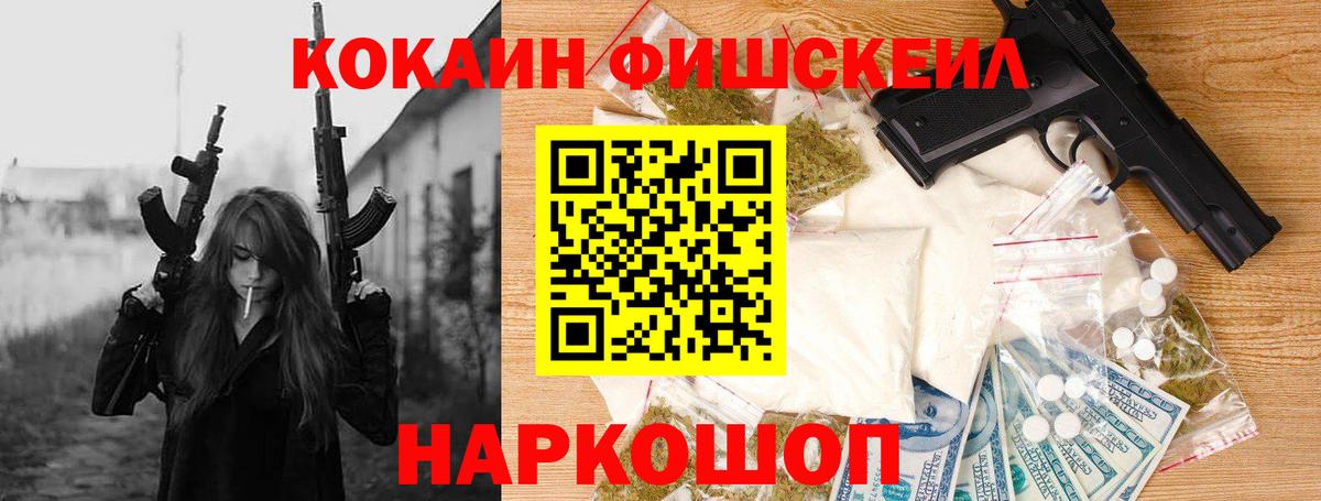 Кокаин FishScale  Вход с VPN  Волгоград  COCAIN  COCAIN Боливия 