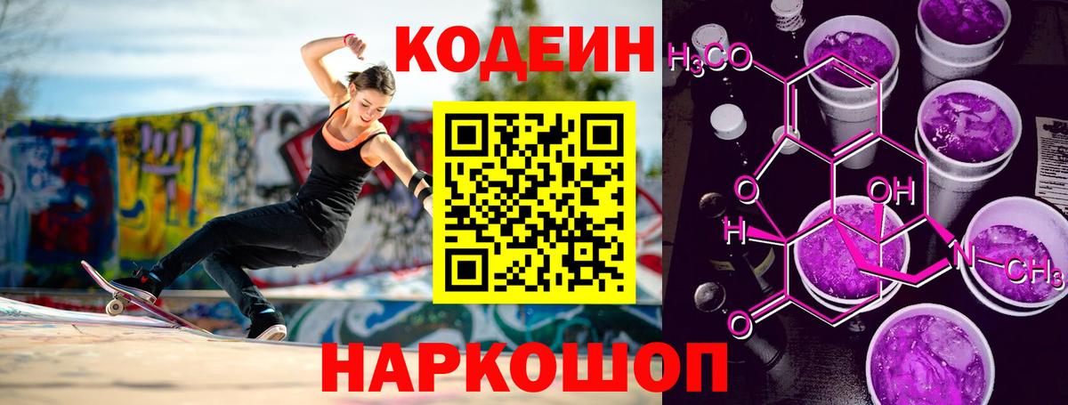 Волгоград  Кодеин напиток Lean (лин)  Вход с VPN  Кодеин напиток Lean (лин) 