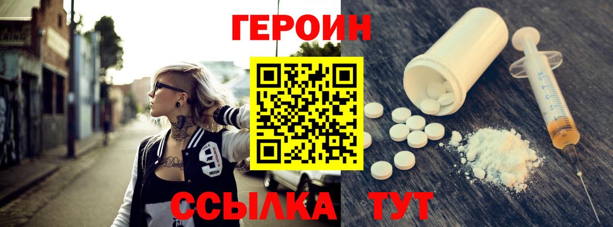 Героин гречка Волгоград