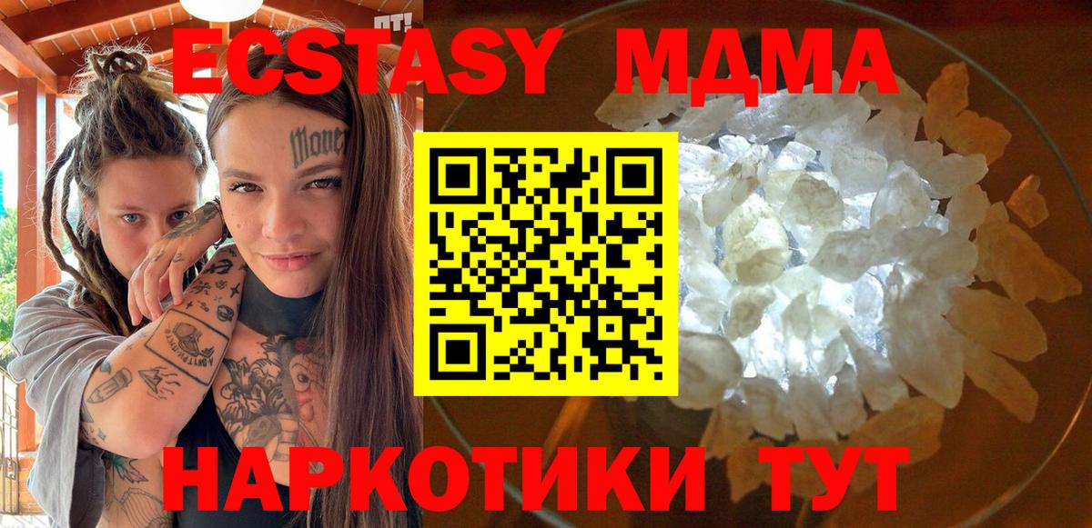 Волгоград  МДМА  Вход с VPN  МДМА кристаллы  MDMA crystal 