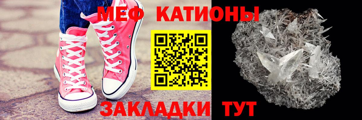 МЕФ кристаллы Волгоград