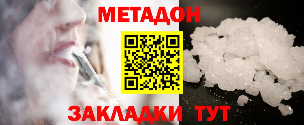МЕГА ONION  Метадон белоснежный  Волгоград  Вход с VPN  Метадон мёд 