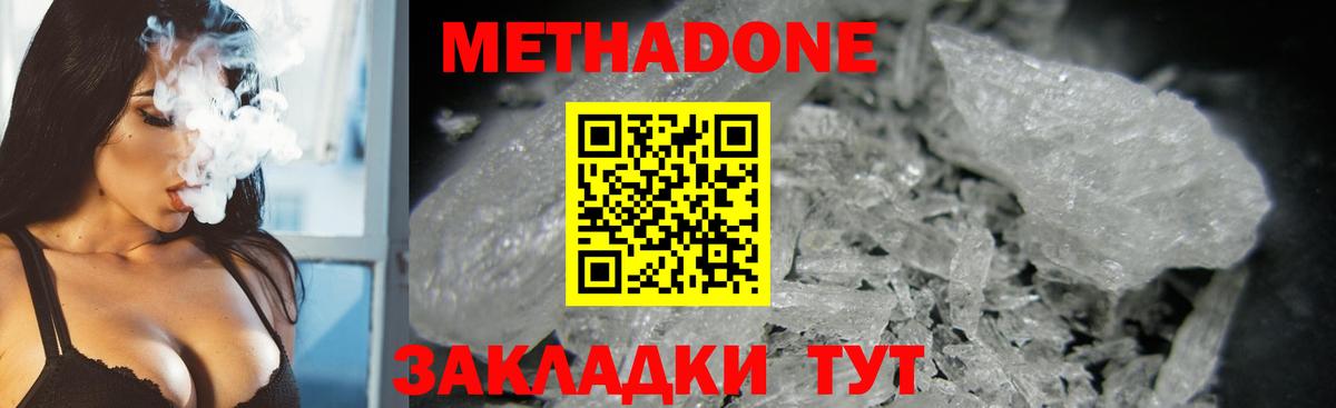 МЕТАДОН белоснежный Волгоград